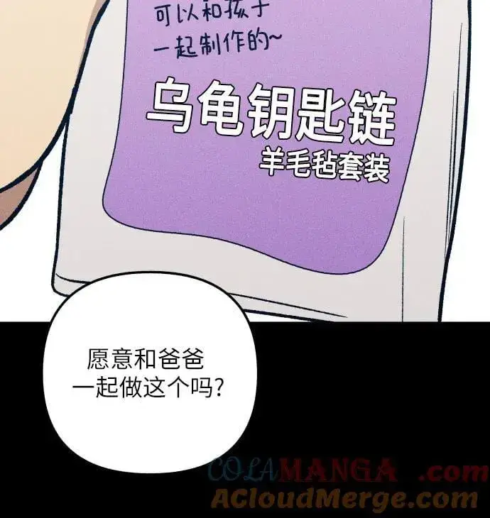 《初恋是冤家》第63话图61