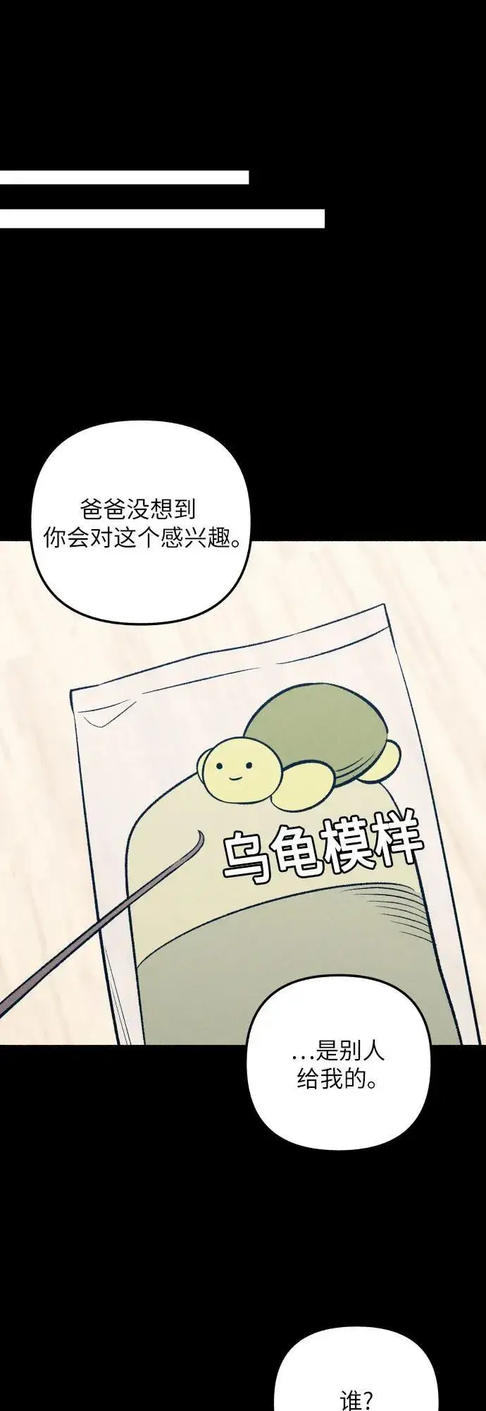 《初恋是冤家》第63话图62