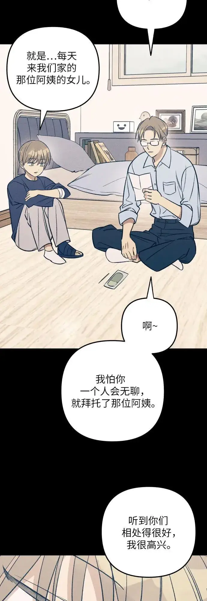 《初恋是冤家》第63话图63