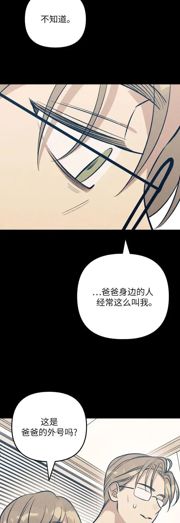 《初恋是冤家》第63话图66
