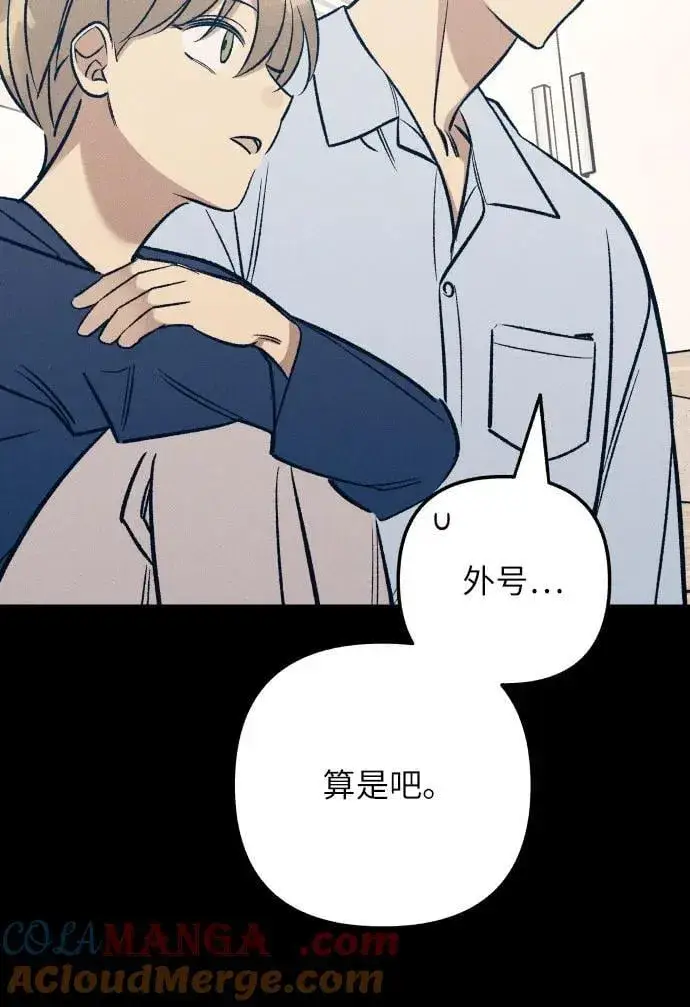 《初恋是冤家》第63话图67