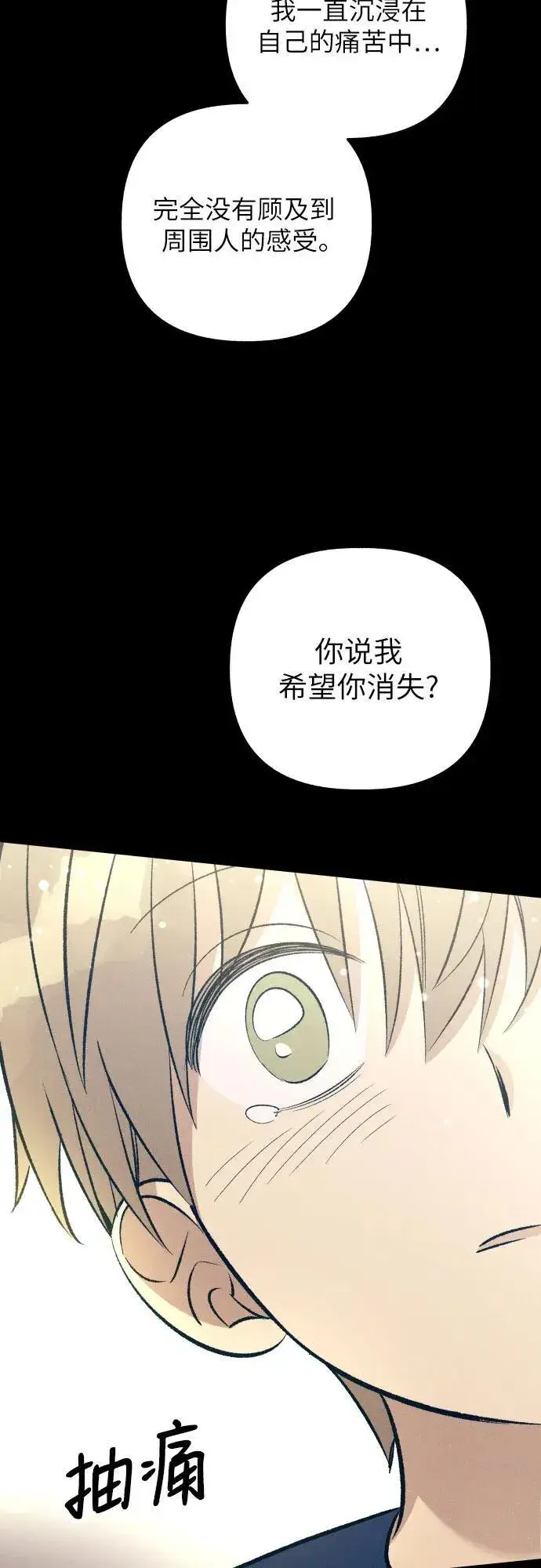 《初恋是冤家》第63话图72