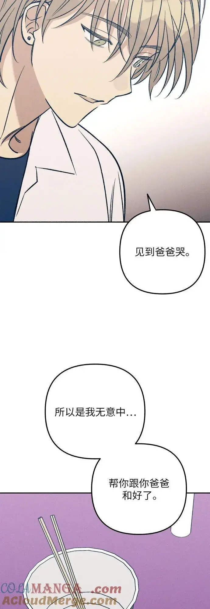 《初恋是冤家》第63话图76