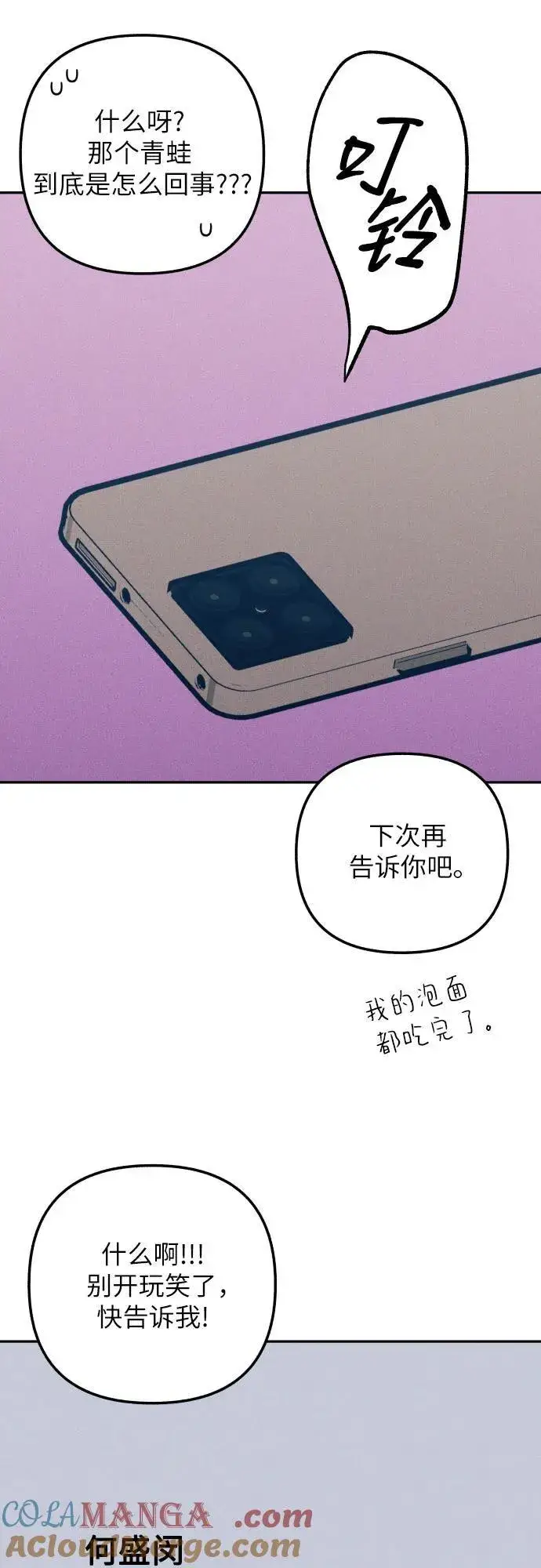 《初恋是冤家》第63话图79