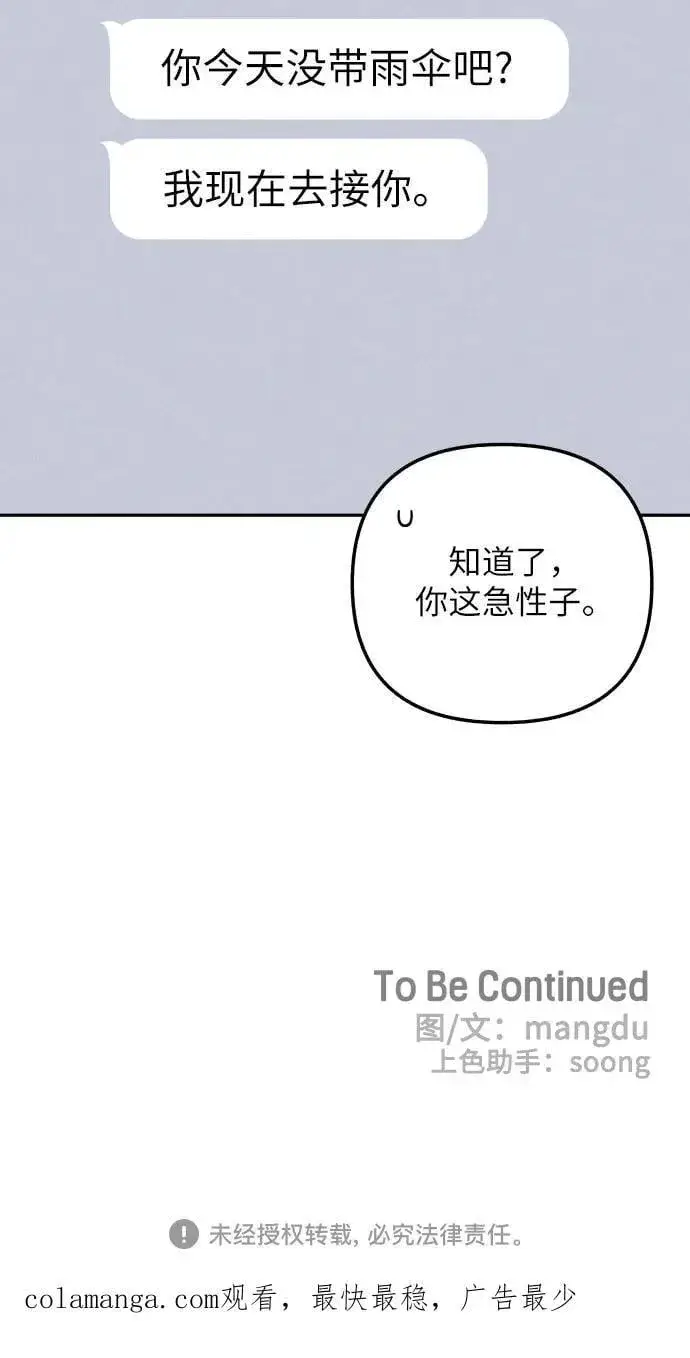 《初恋是冤家》第63话图80