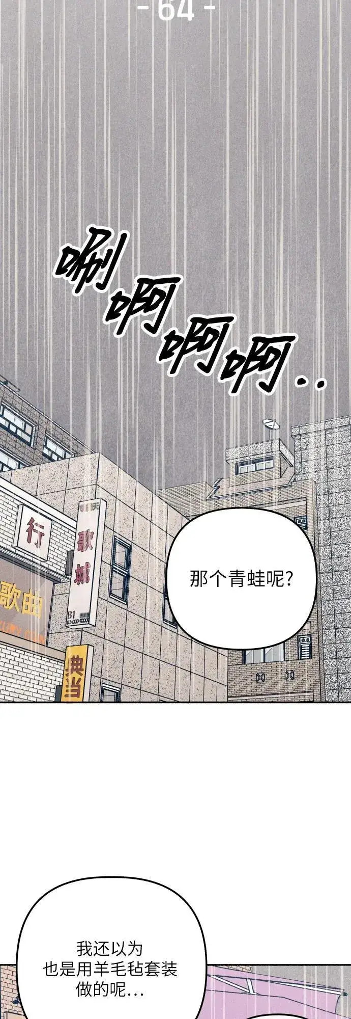 《初恋是冤家》第64话图12