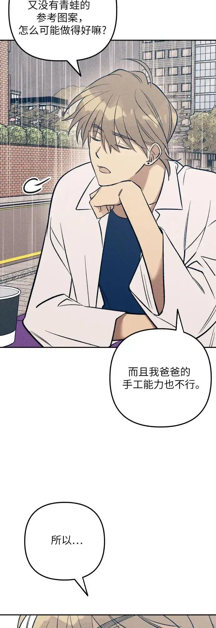 《初恋是冤家》第64话图15