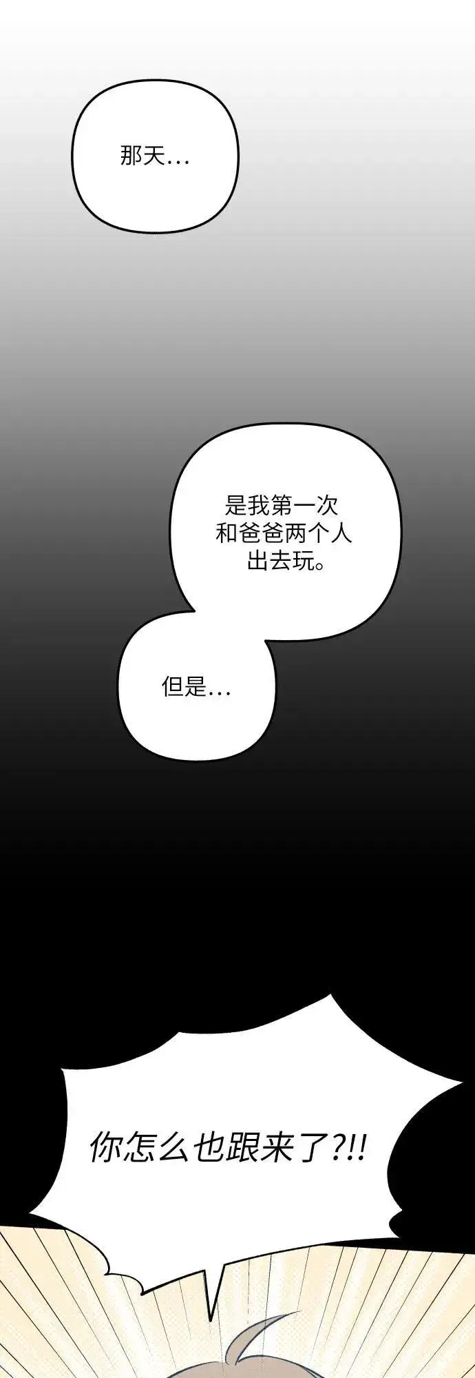 《初恋是冤家》第64话图17