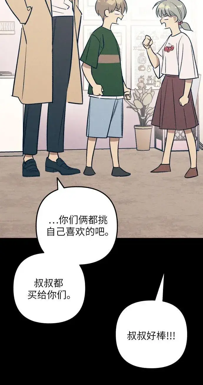 《初恋是冤家》第64话图20