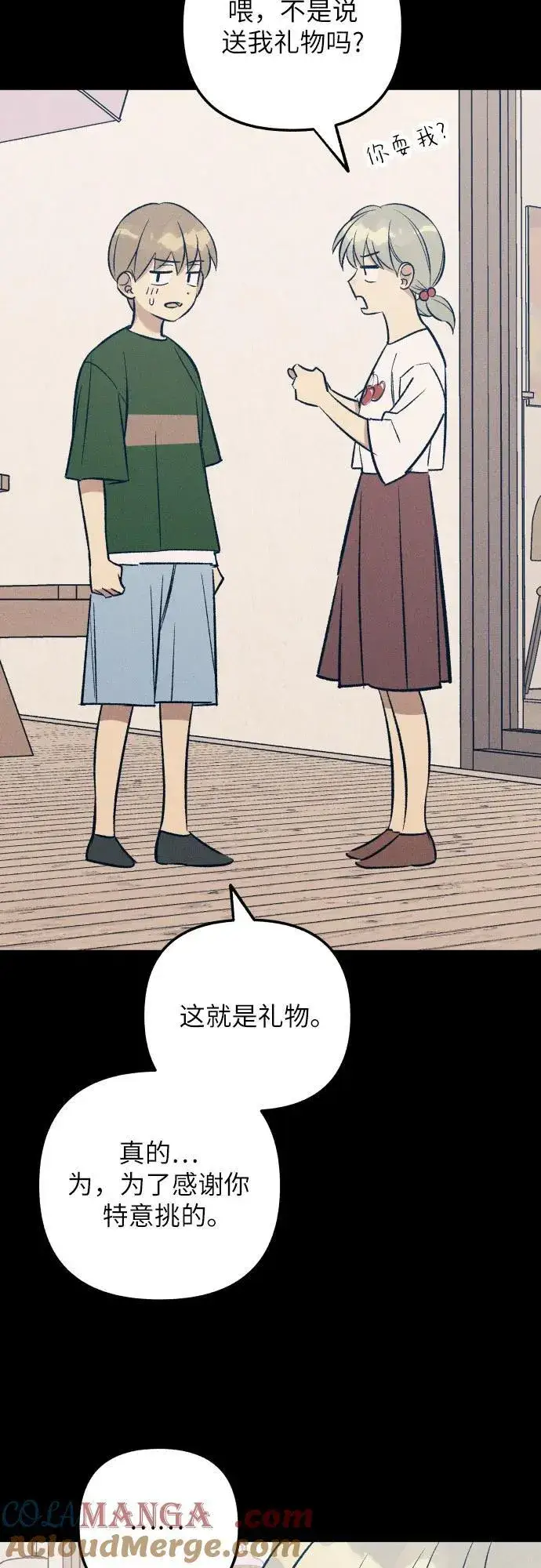 《初恋是冤家》第64话图22