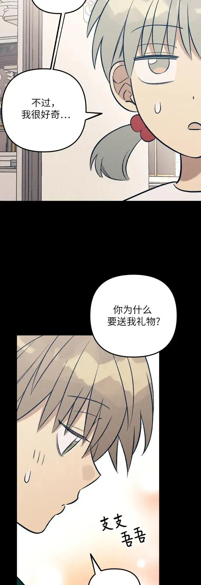 《初恋是冤家》第64话图23