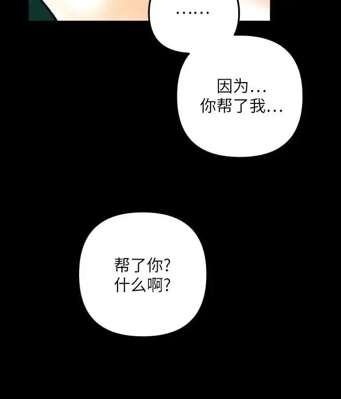 《初恋是冤家》第64话图24