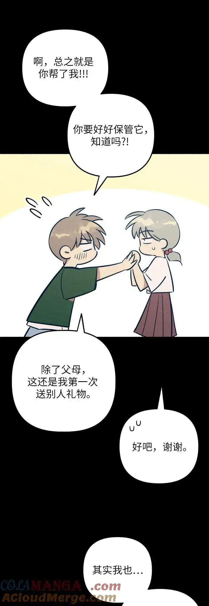 《初恋是冤家》第64话图25