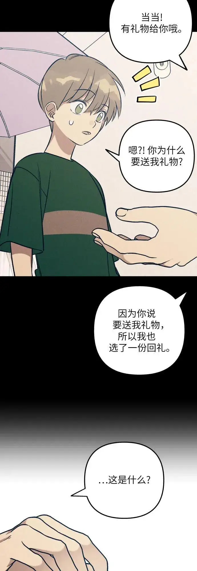 《初恋是冤家》第64话图26