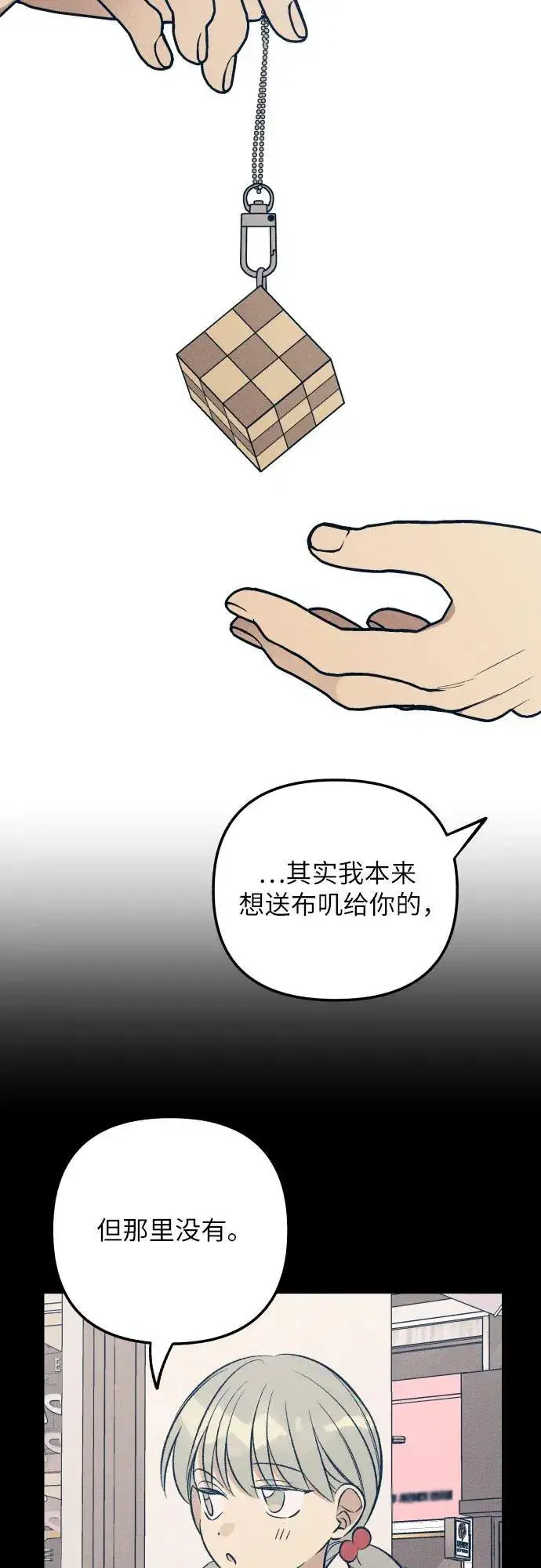 《初恋是冤家》第64话图27
