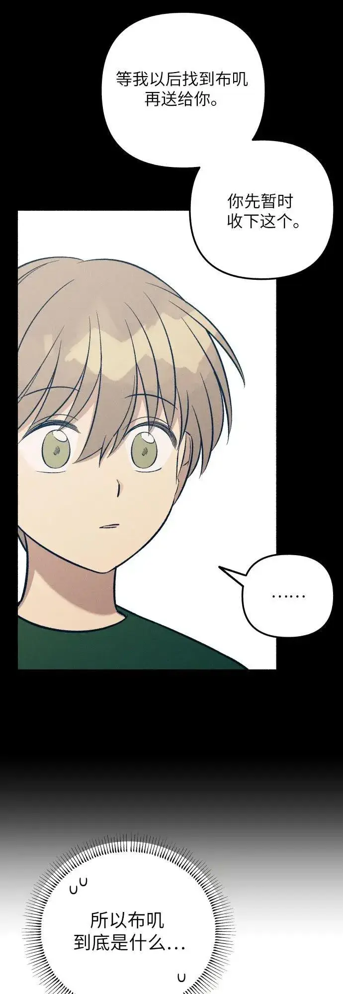《初恋是冤家》第64话图29