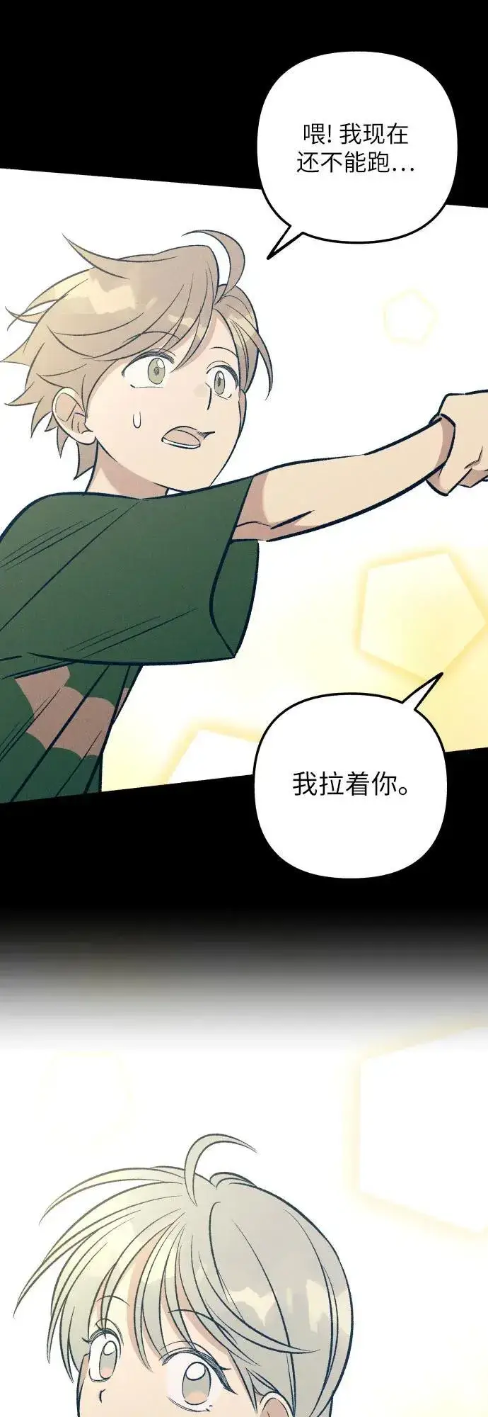 《初恋是冤家》第64话图32