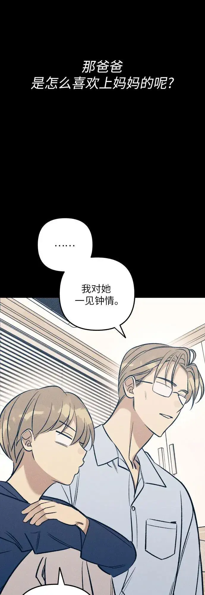 《初恋是冤家》第64话图35
