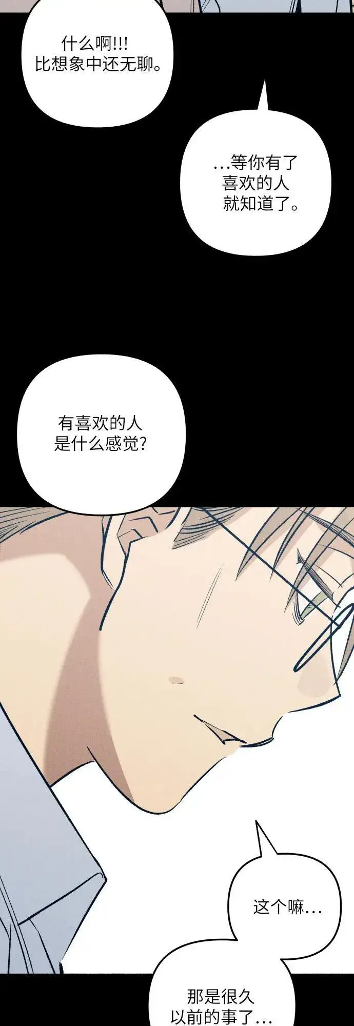 《初恋是冤家》第64话图36