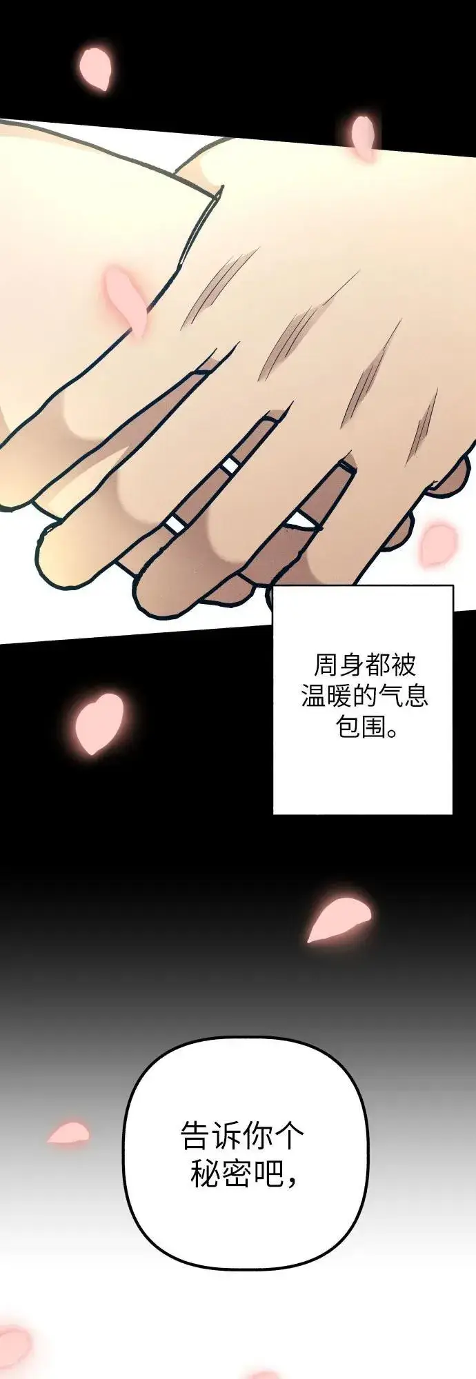 《初恋是冤家》第64话图39