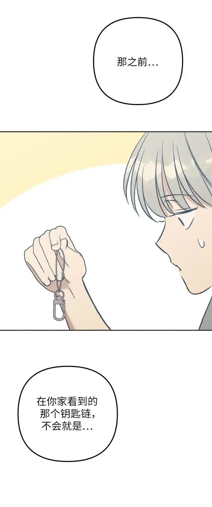 《初恋是冤家》第64话图45