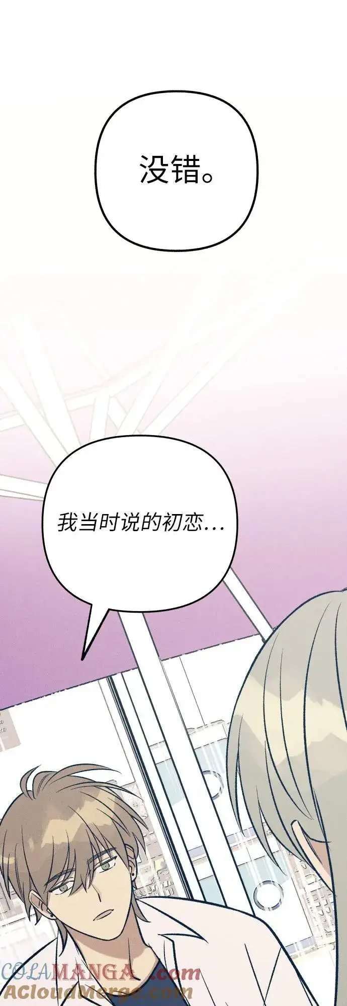 《初恋是冤家》第64话图46