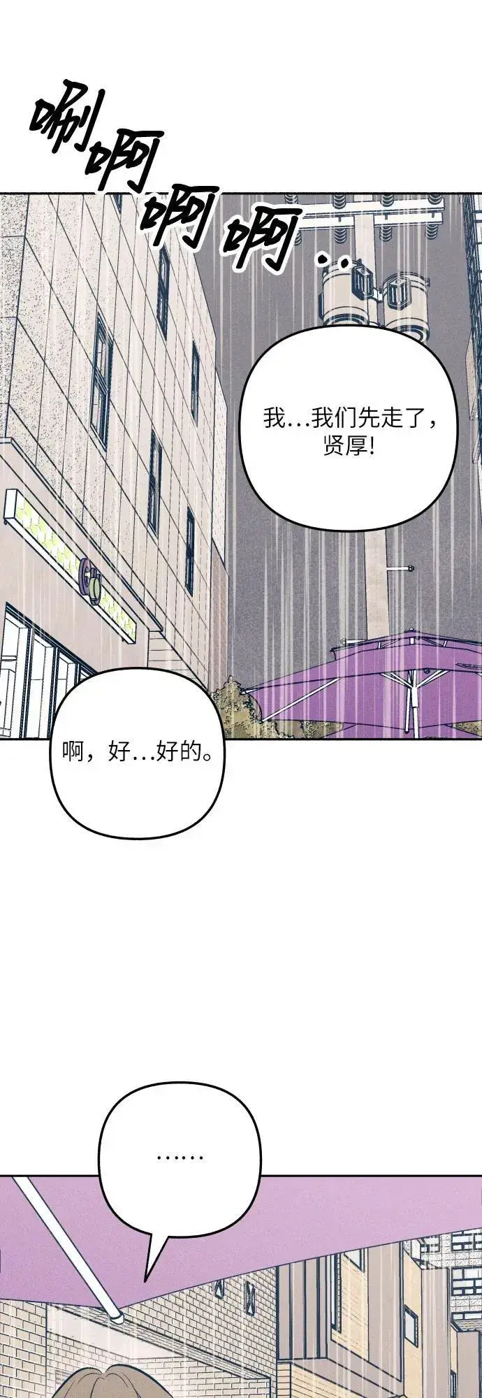 《初恋是冤家》第64话图53