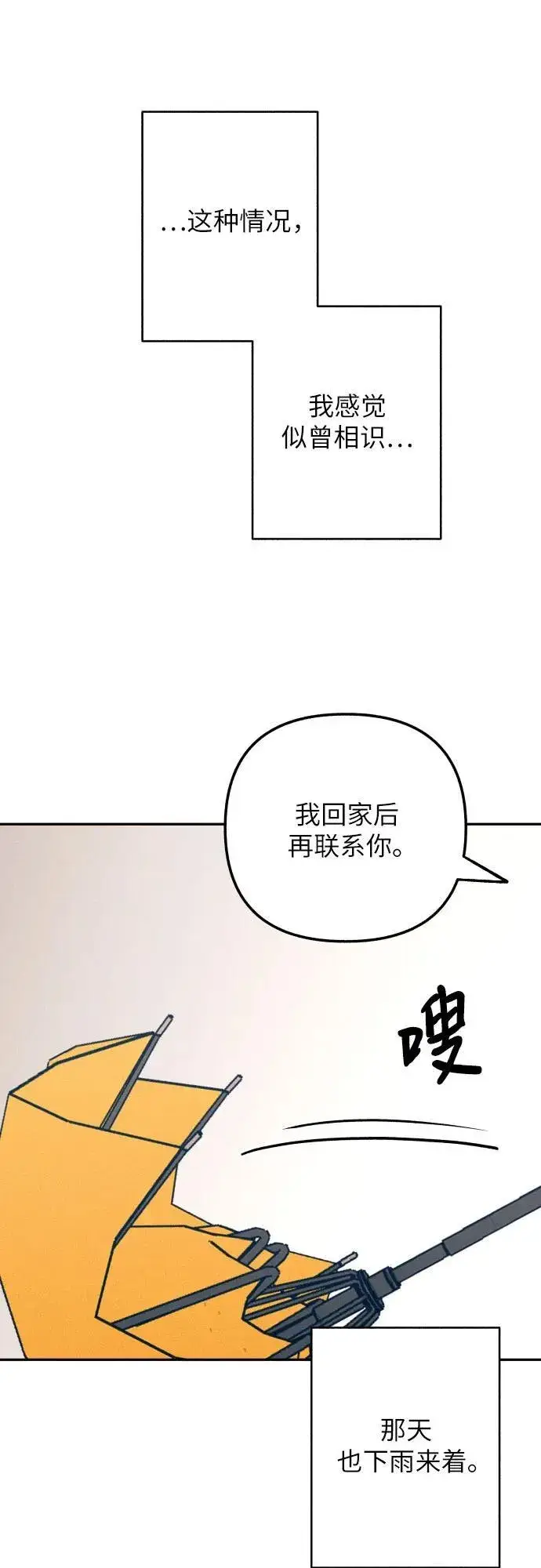 《初恋是冤家》第64话图66