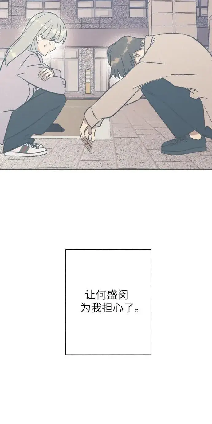 《初恋是冤家》第64话图68