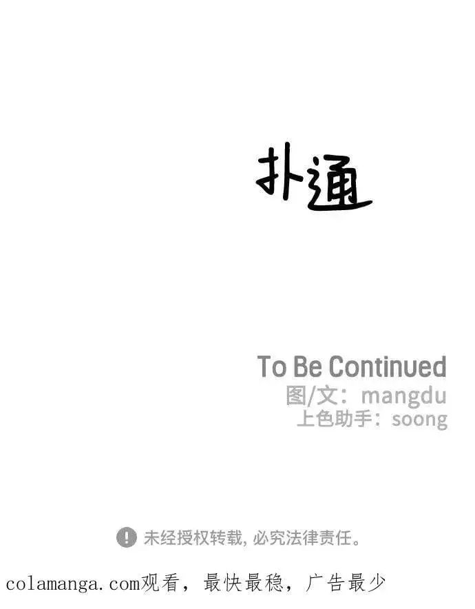 《初恋是冤家》第64话图74