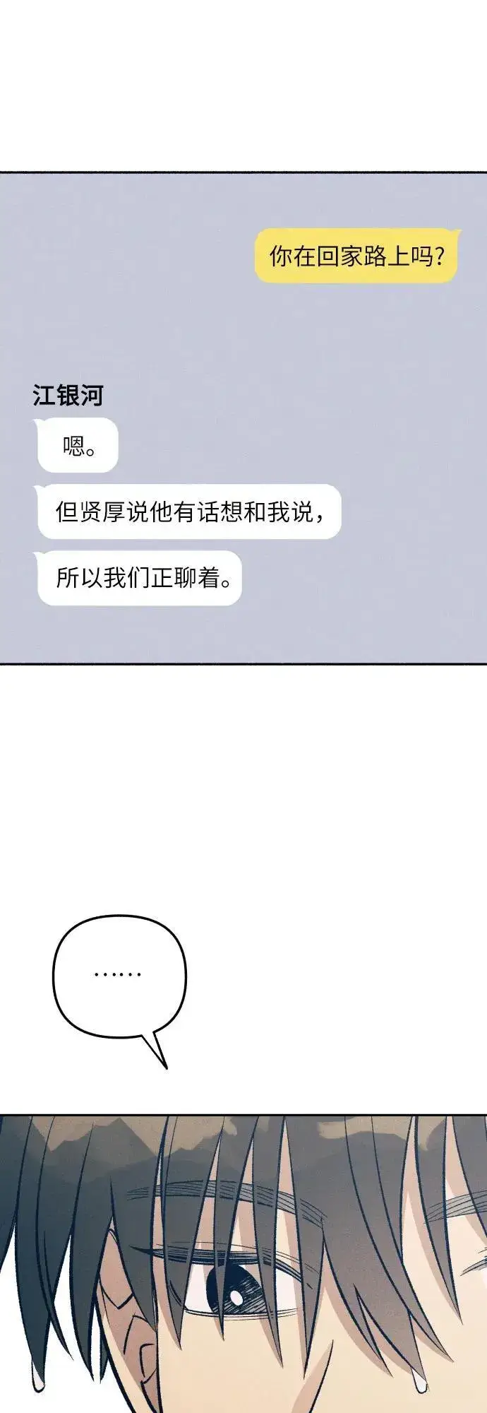 《初恋是冤家》第64话图8