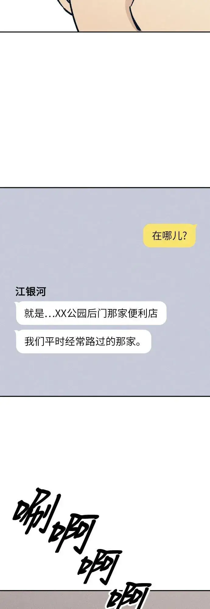 《初恋是冤家》第64话图9