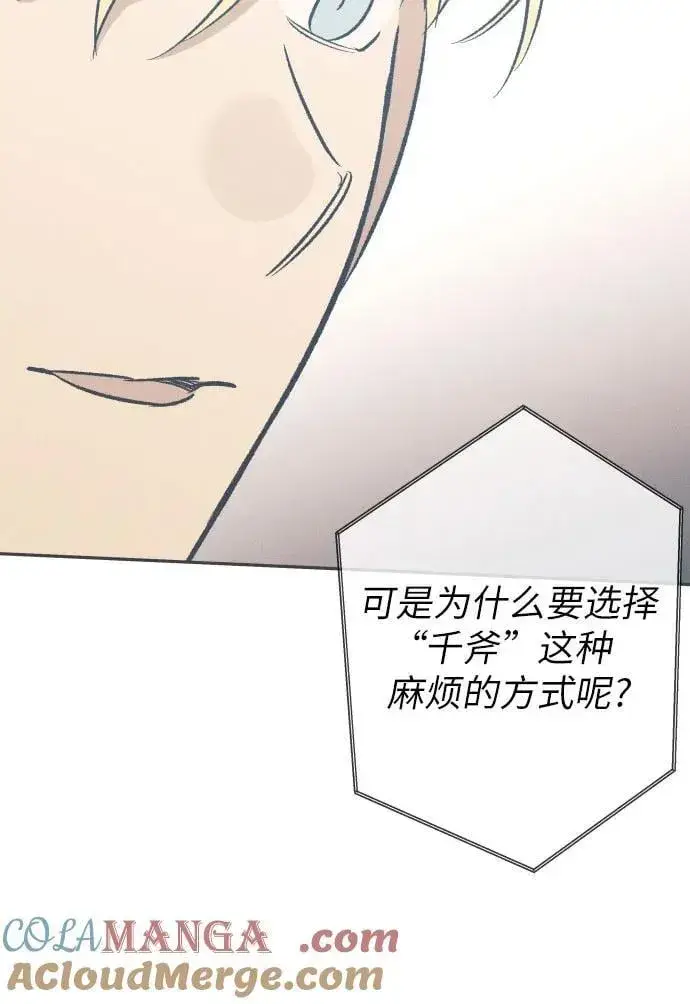 《初恋是冤家》第65话图10