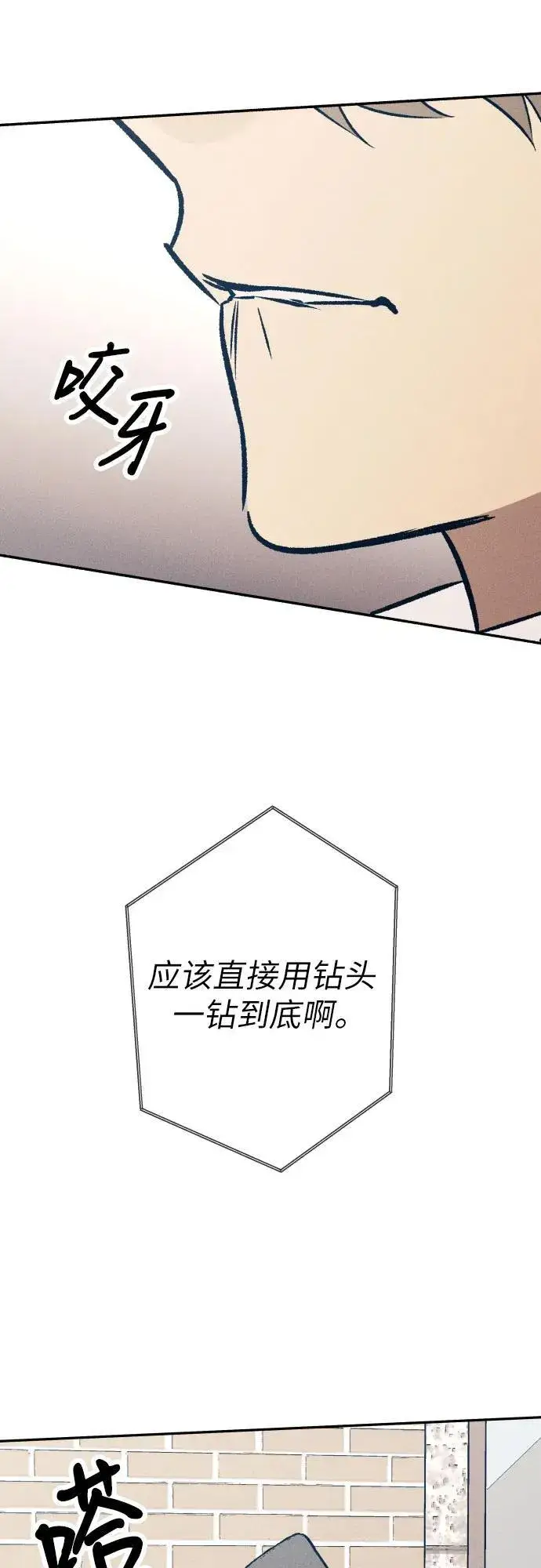 《初恋是冤家》第65话图11
