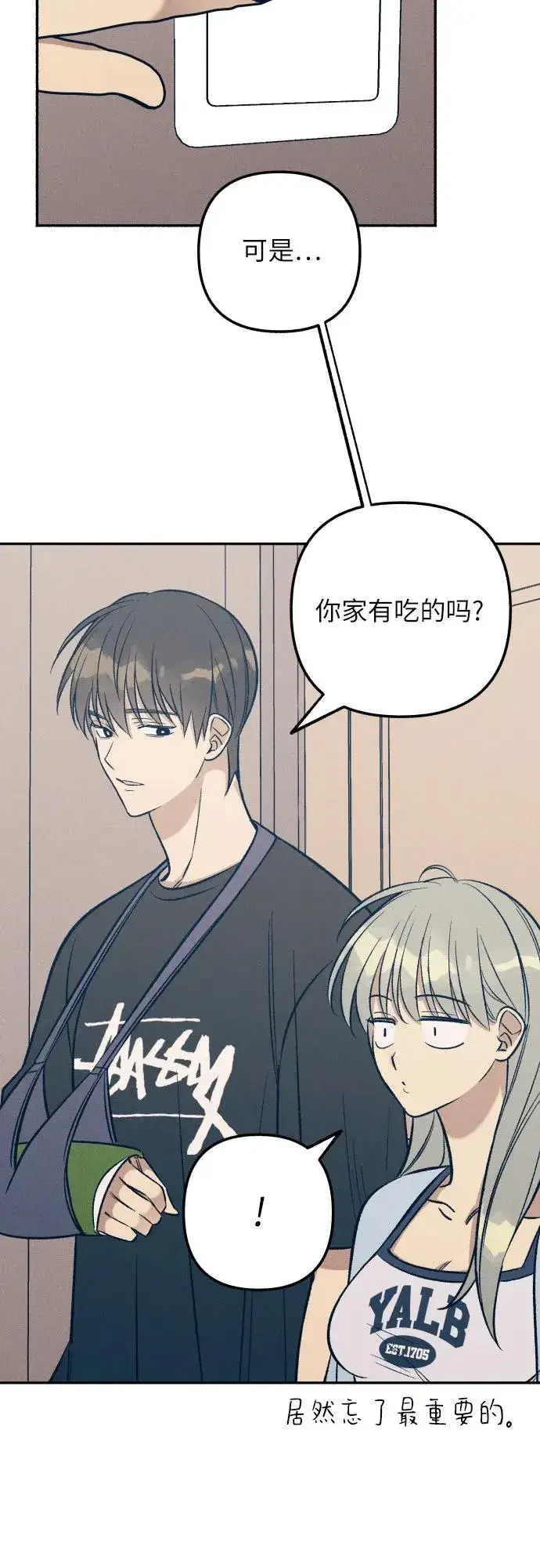 《初恋是冤家》第65话图15