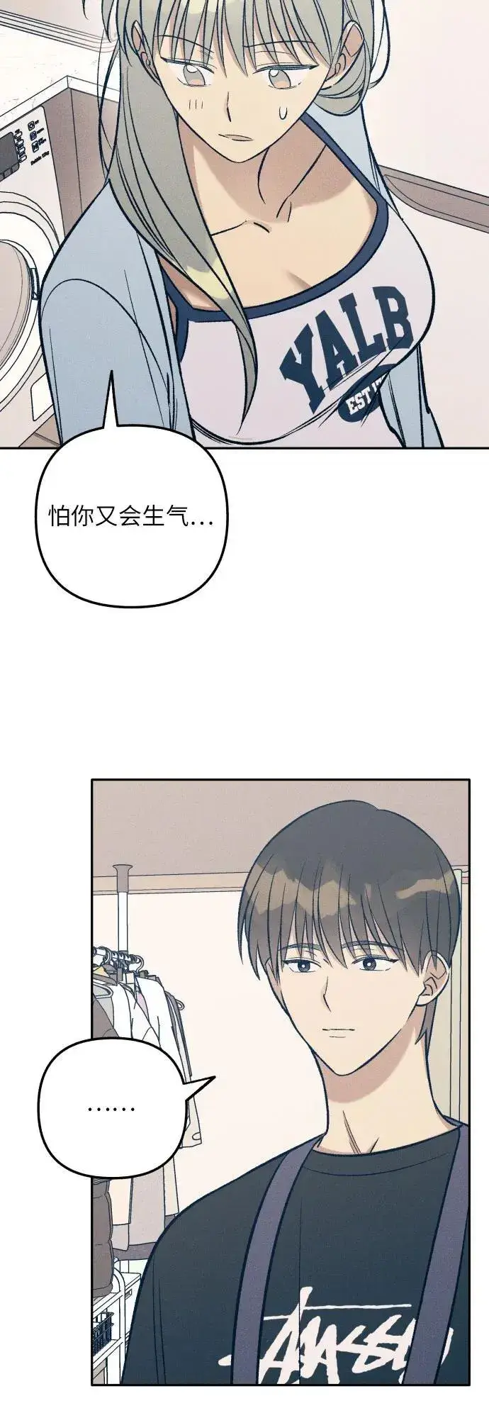 《初恋是冤家》第65话图21