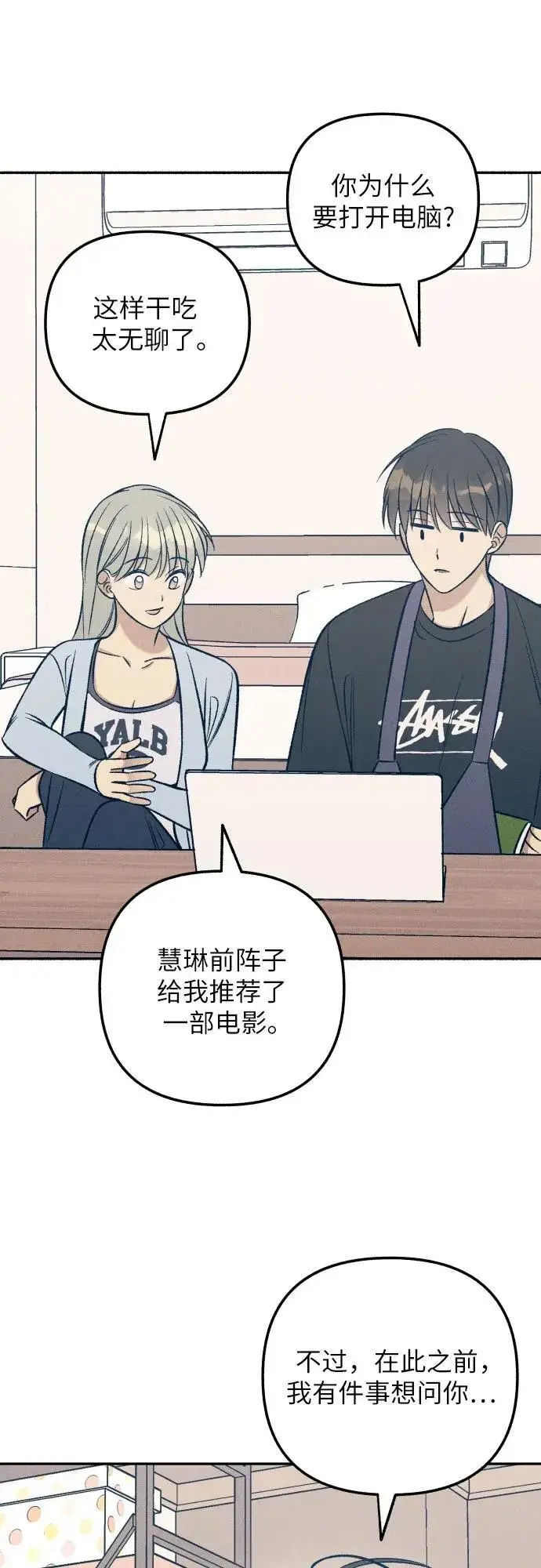 《初恋是冤家》第65话图26