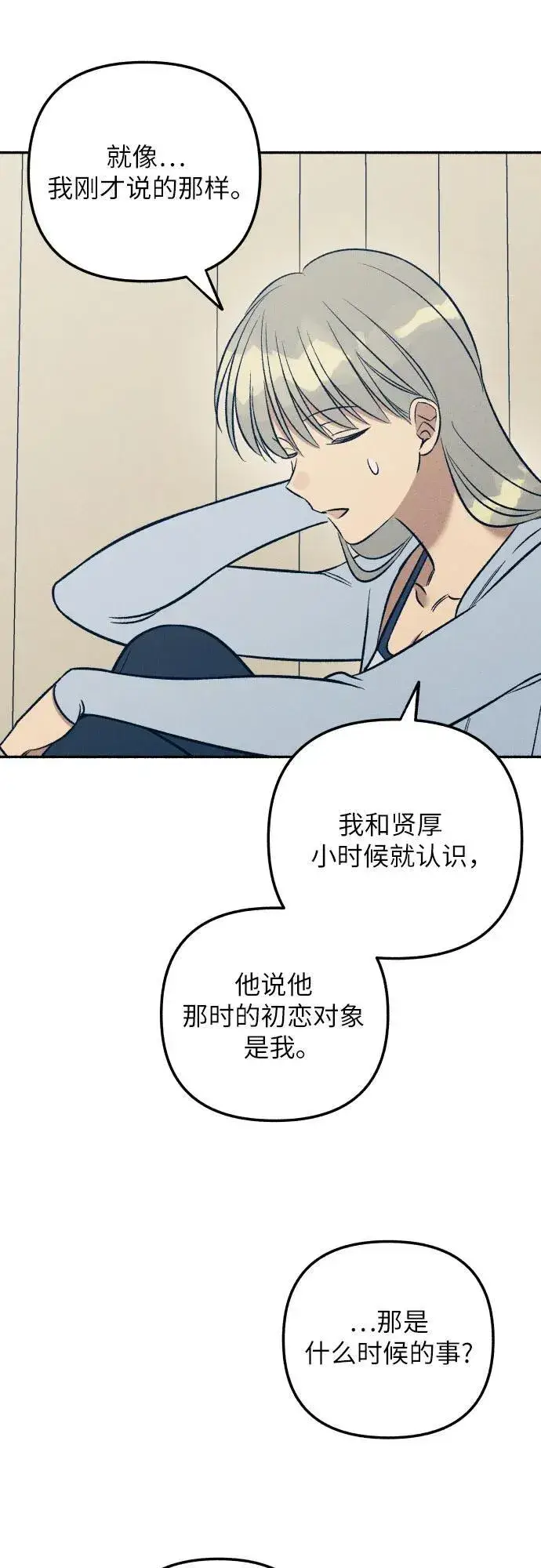 《初恋是冤家》第65话图29