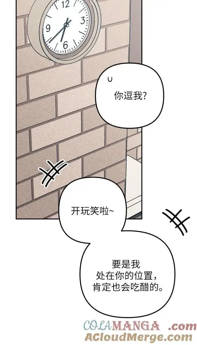 《初恋是冤家》第65话图34