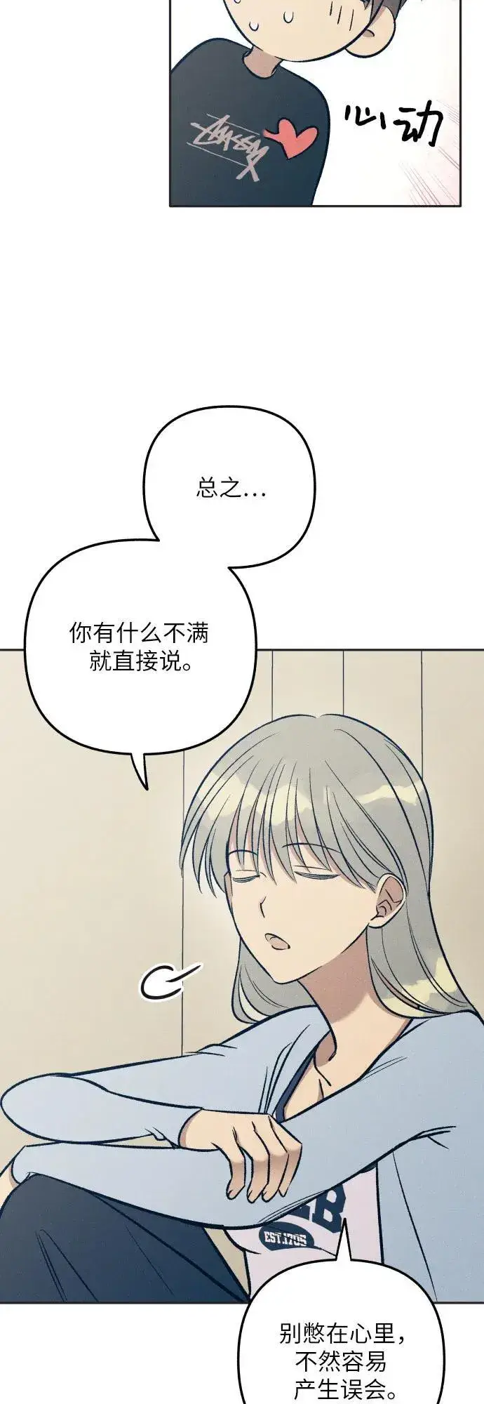 《初恋是冤家》第65话图36