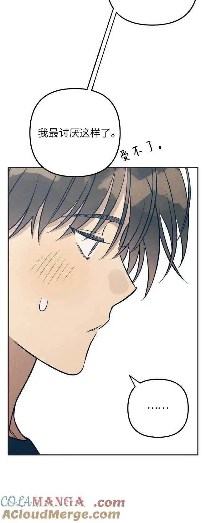 《初恋是冤家》第65话图37