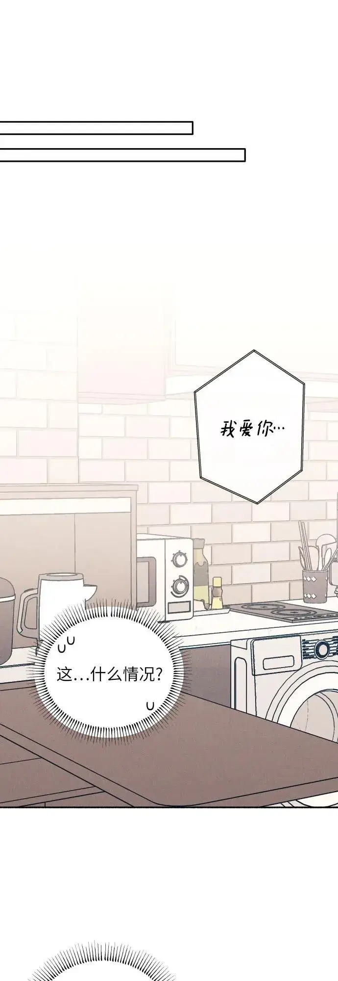 《初恋是冤家》第65话图38