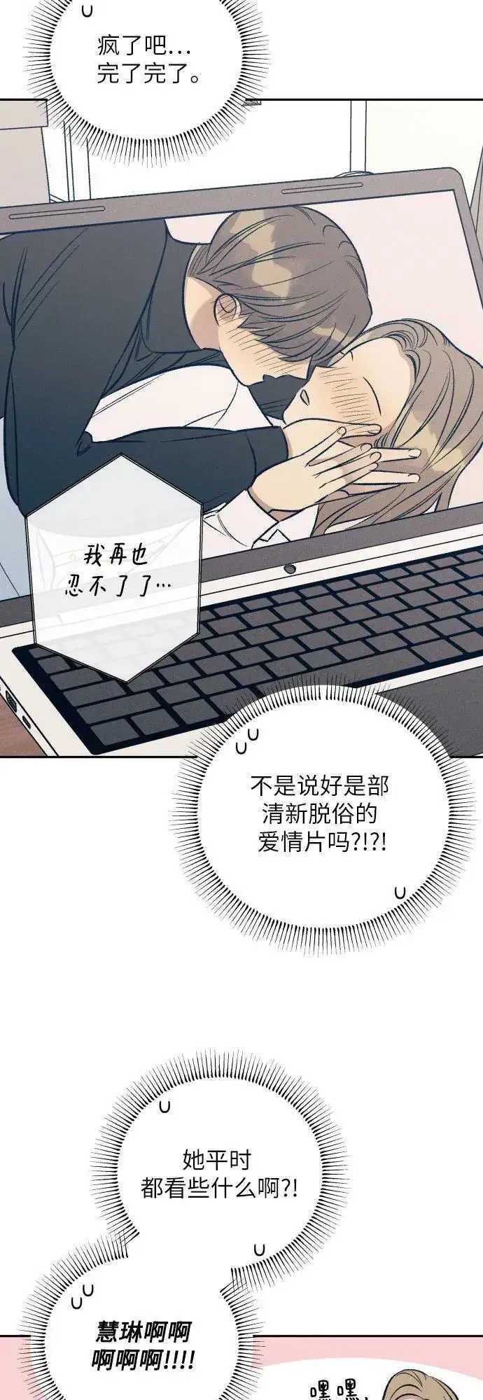 《初恋是冤家》第65话图39