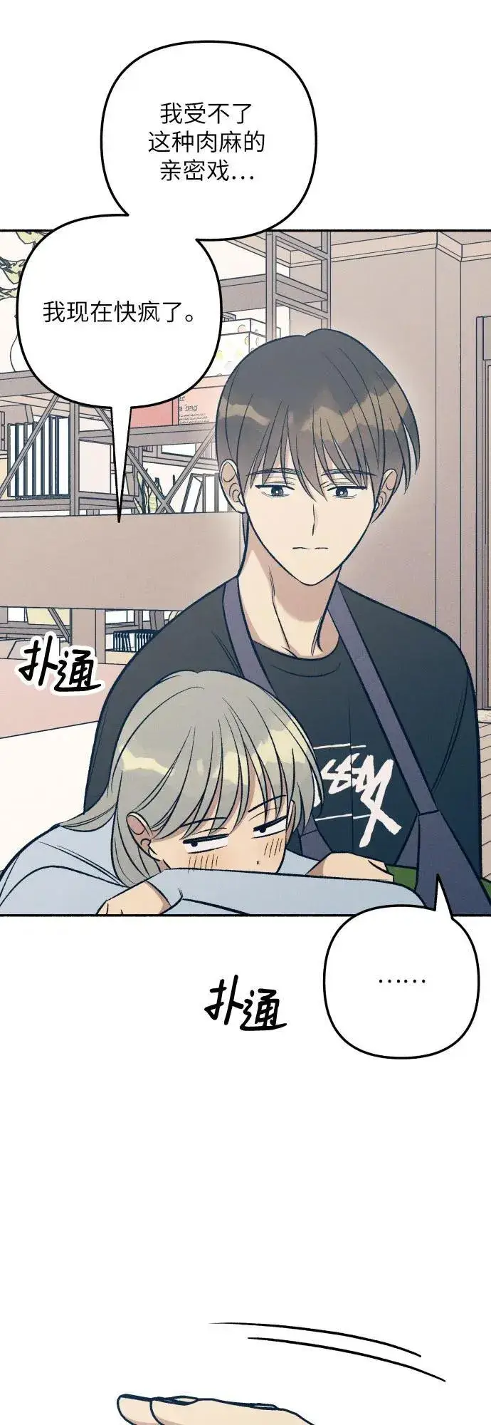 《初恋是冤家》第65话图47