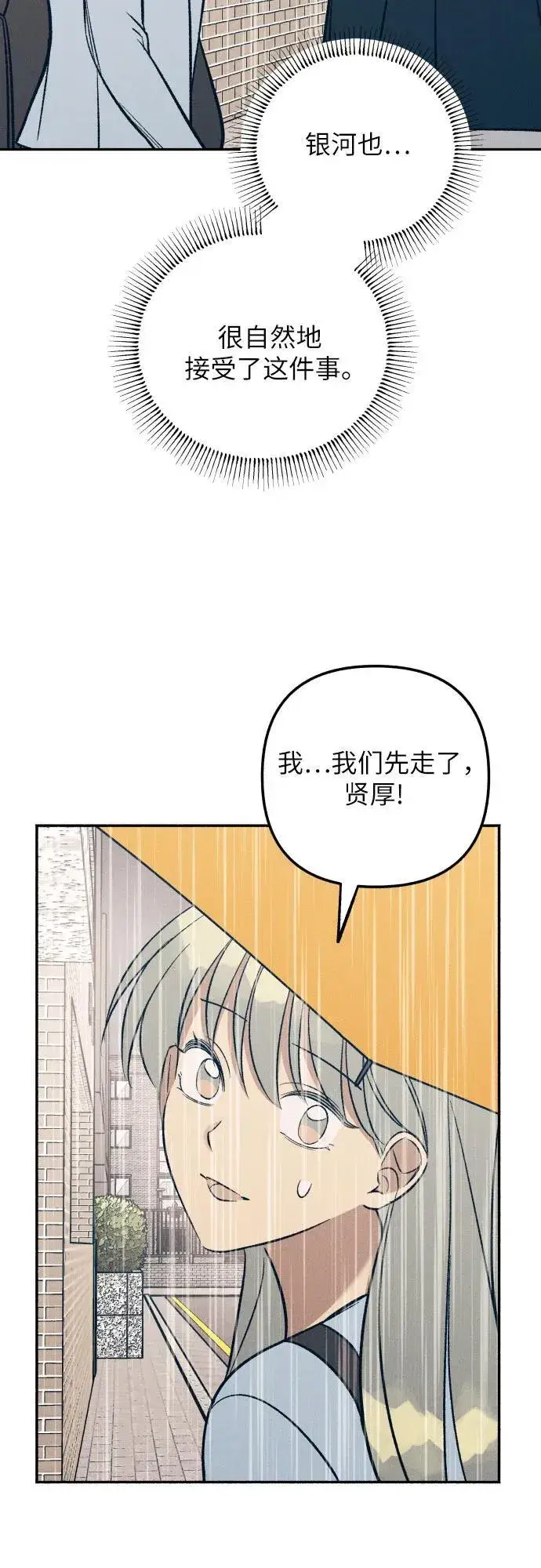 《初恋是冤家》第65话图5