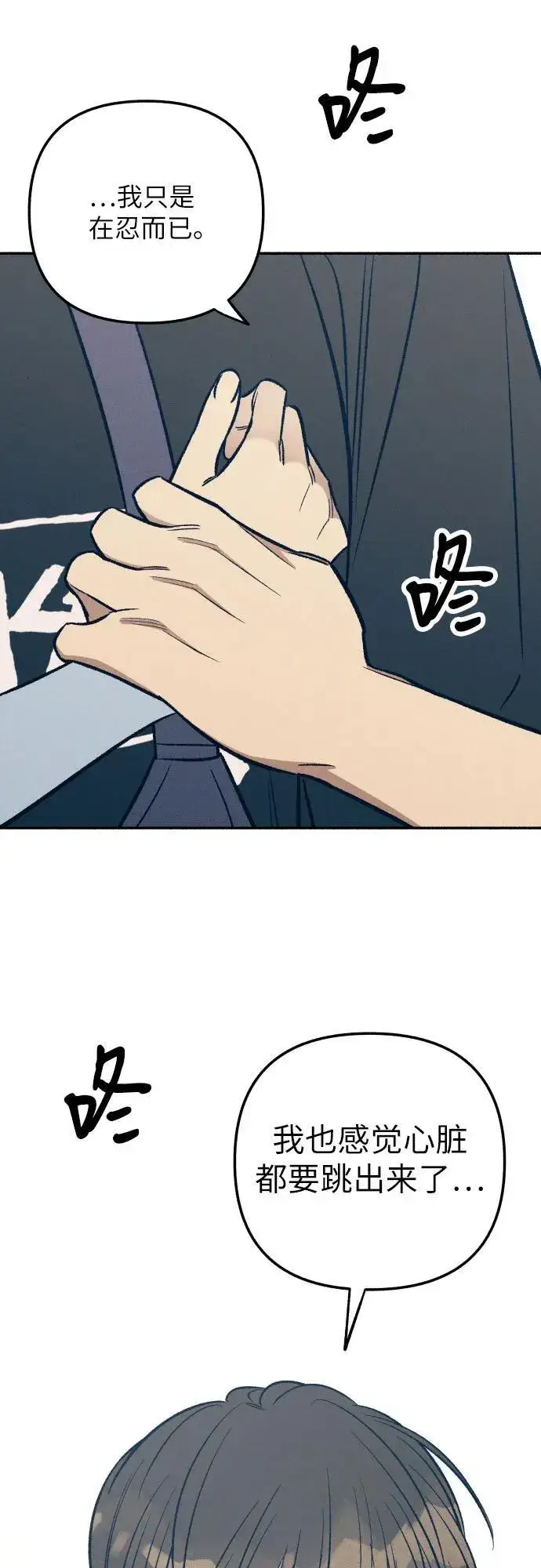 《初恋是冤家》第65话图50