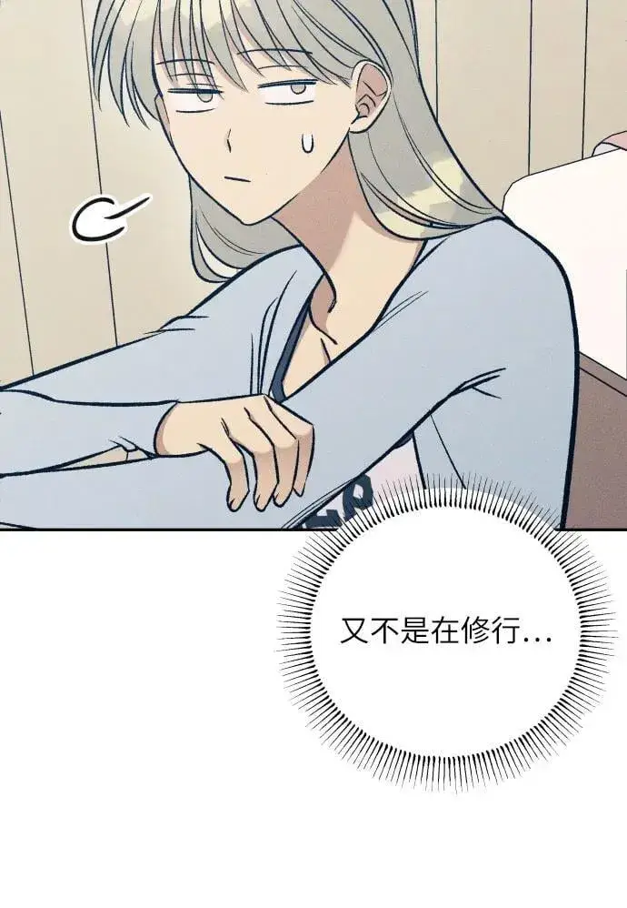 《初恋是冤家》第65话图56