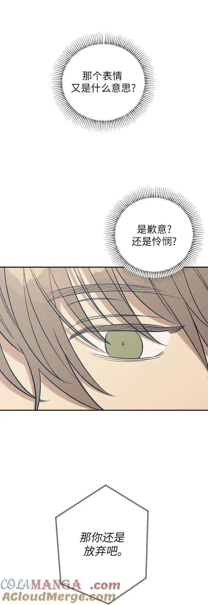 《初恋是冤家》第65话图7