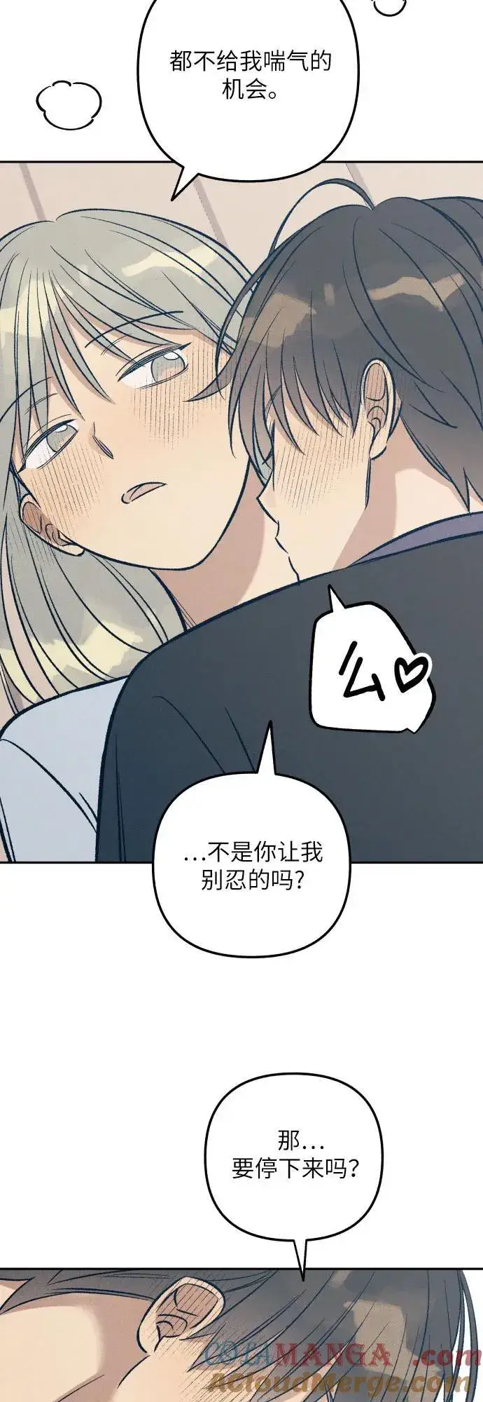 《初恋是冤家》第66话图10