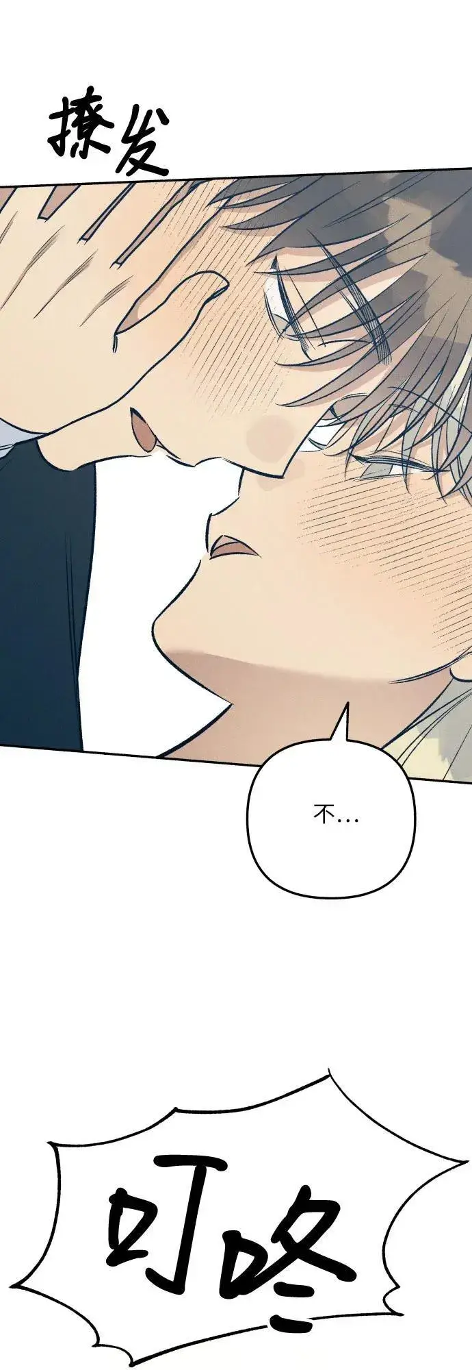 《初恋是冤家》第66话图12